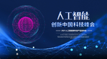 科技
