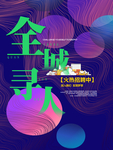 招聘广告 人才