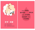 简约美甲美睫名片
