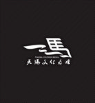 标志设计
