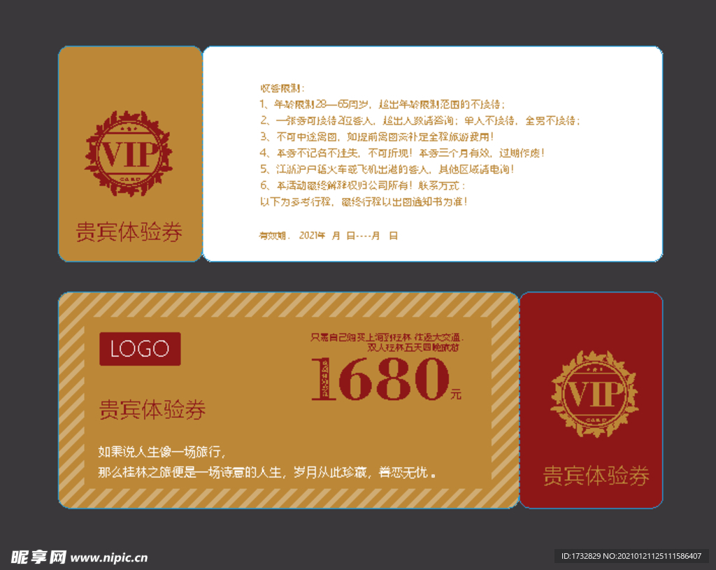 VIP 贵宾体验券 金色券