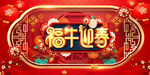 2021牛年