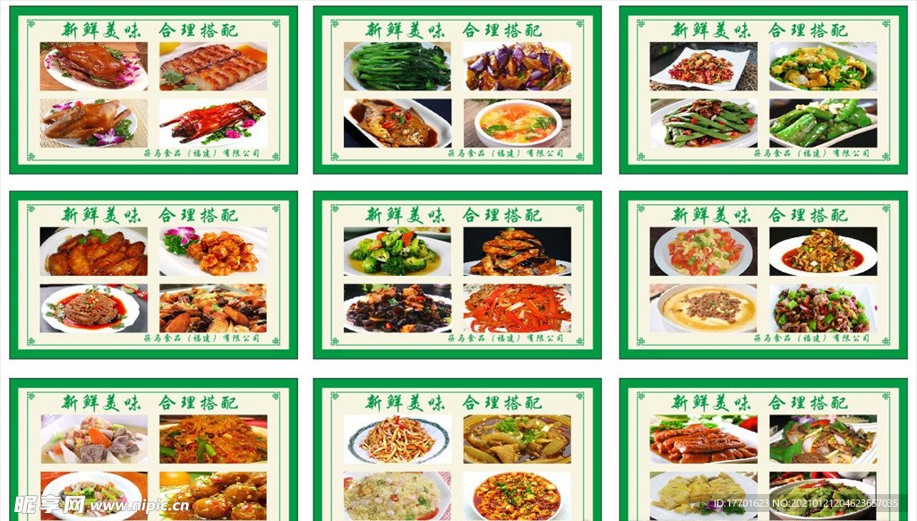 食堂菜单海报