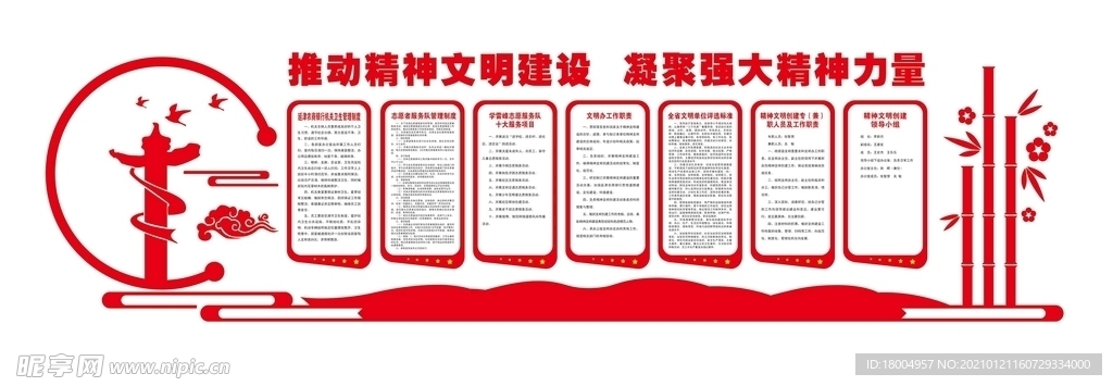 精神文明