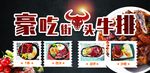 牛排宣传2