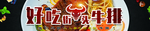 牛排宣传