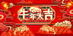 牛年大吉图片