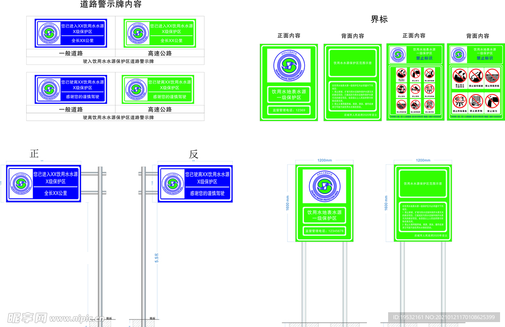 饮用水源界标及标识牌