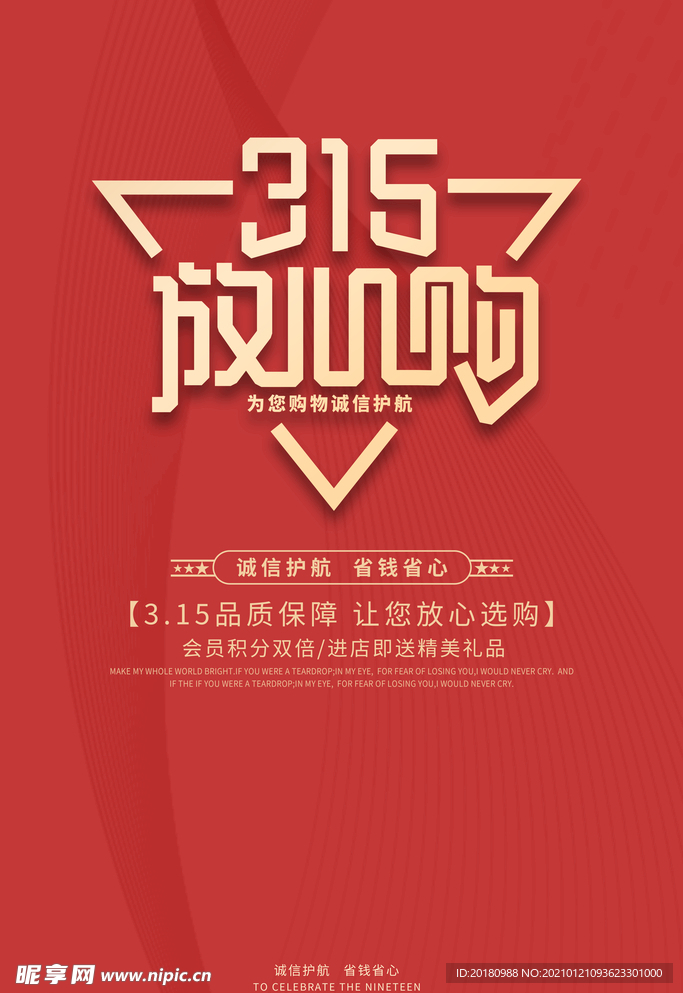 315放心购