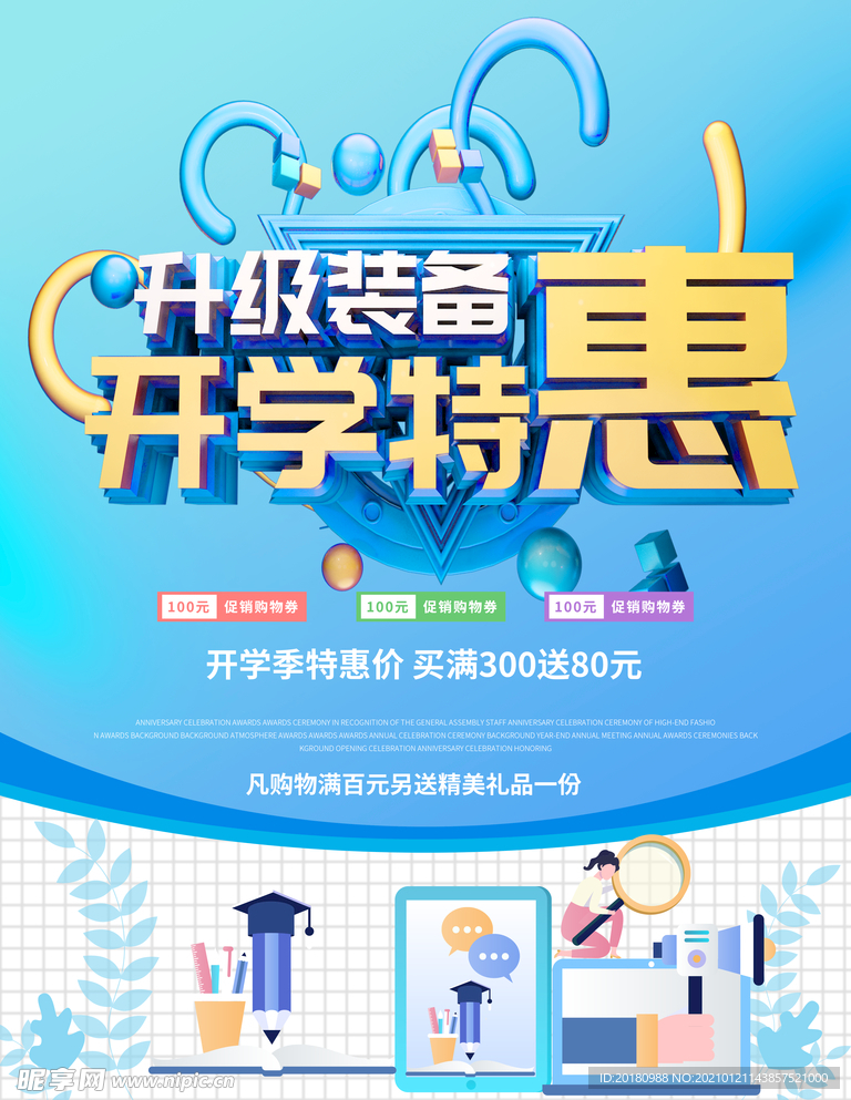 开学特惠