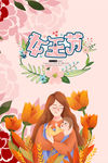 女王节