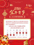 春节放假通知