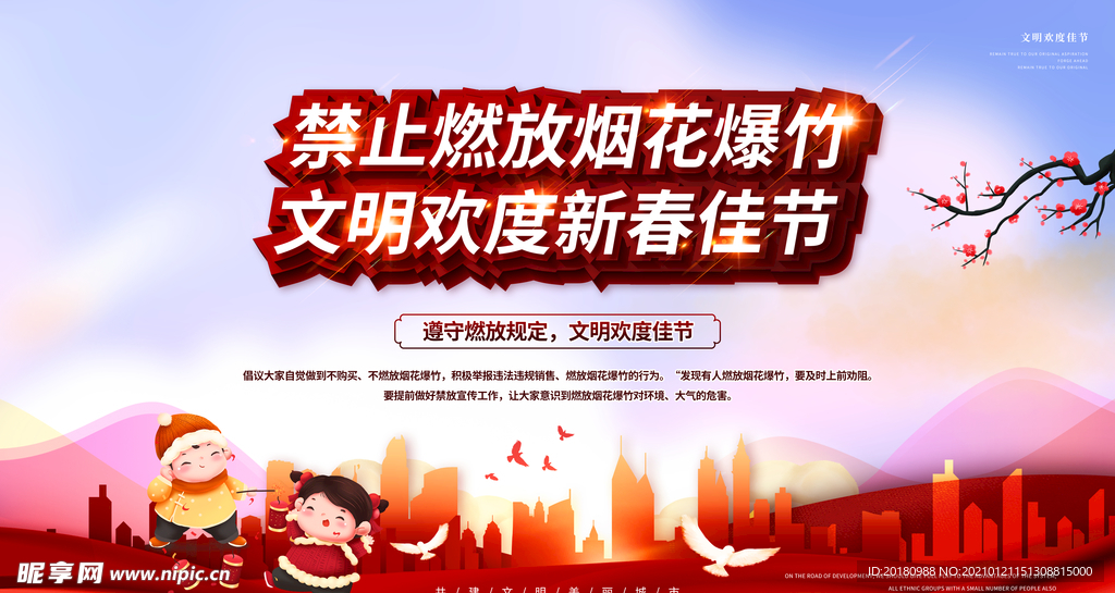 禁止燃放烟花爆竹