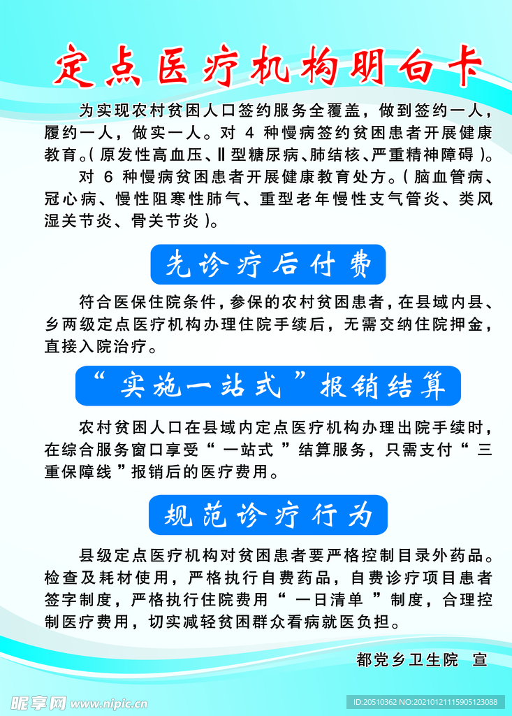 定点医疗明白卡