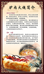 驴肉火烧简介