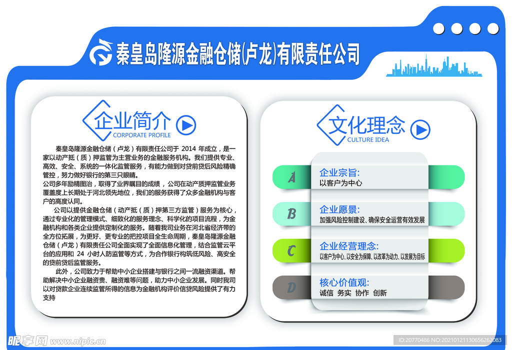 金融仓储企业简介