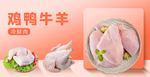 电商生鲜banner