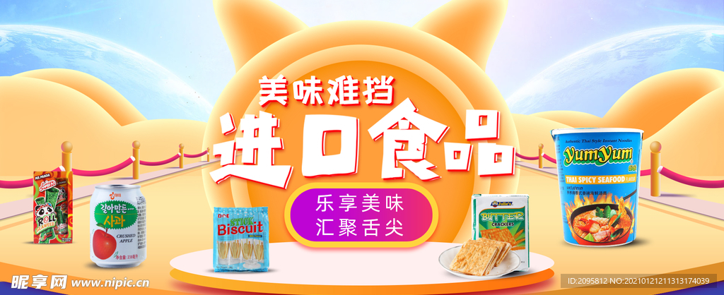 生鲜电商banner