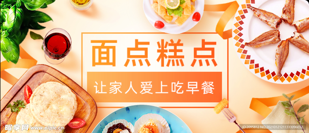 生鲜电商banner