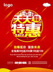 天天特惠