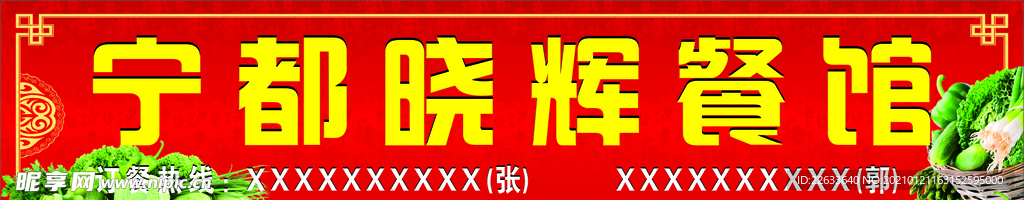 餐馆招牌