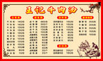 王记牛肉汤