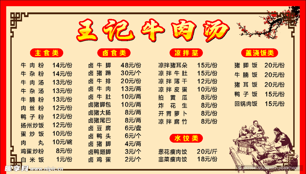 王记牛肉汤