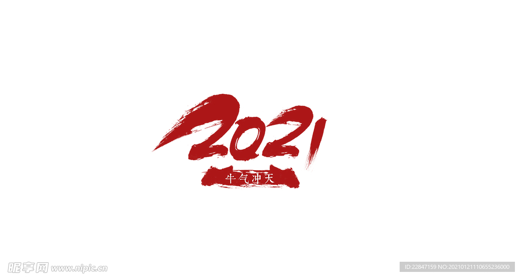 2021年