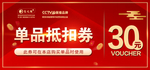 单品体验券