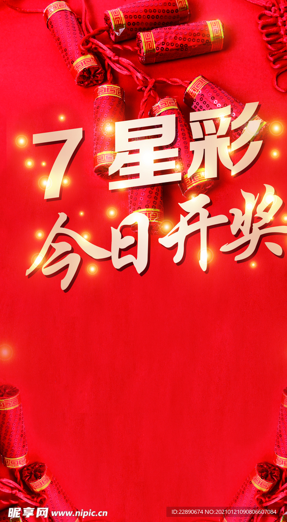 新年电子海报