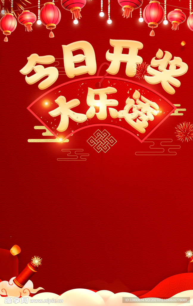 新春海报