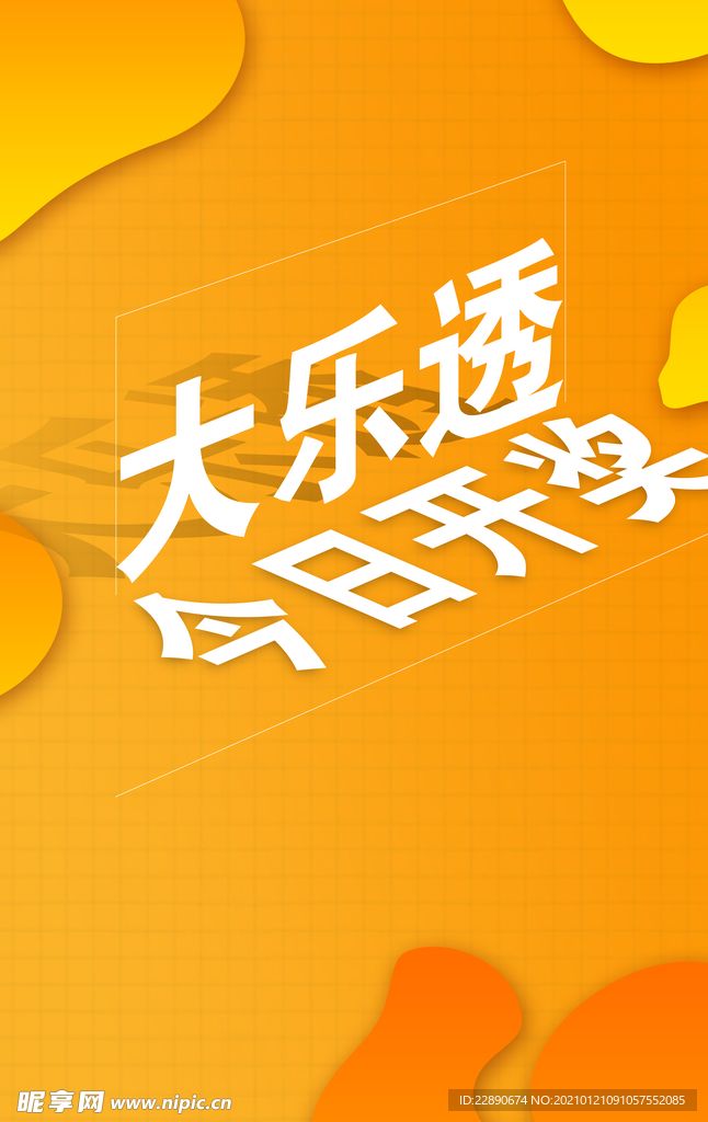 黄色二维风海报