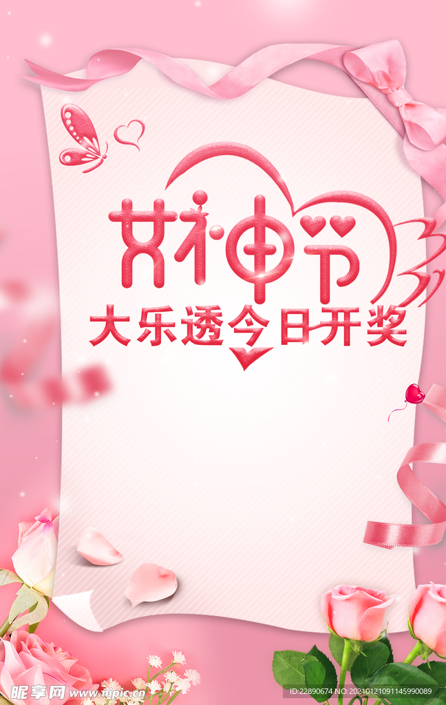38妇女节