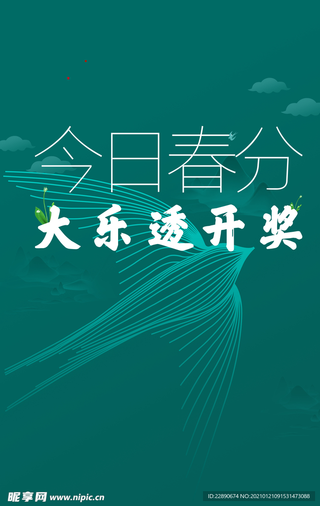 节气海报