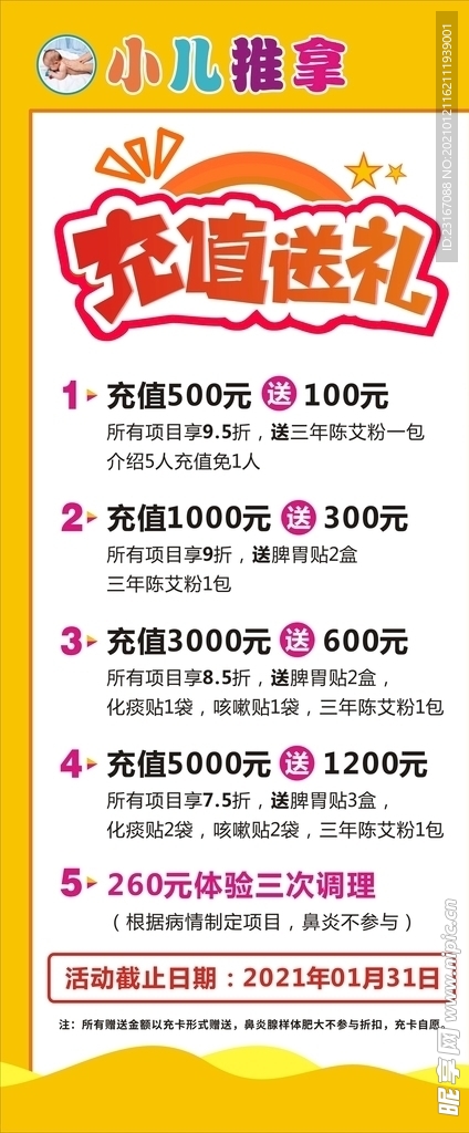 充值送礼