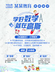 高斯数学