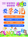 爱说英语