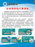 标准预防的主要措施