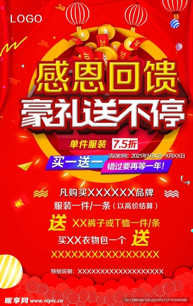 新年促销海报图片