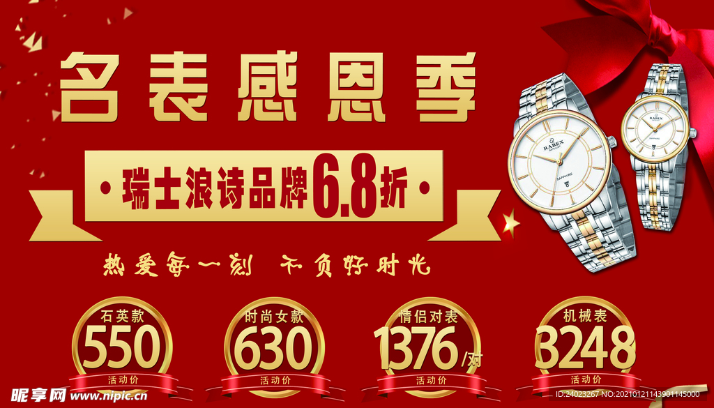 名表感恩季