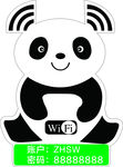 熊猫WIFI