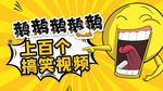 搞怪 表情