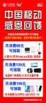 移动 感恩回馈