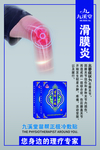滑膜炎海报