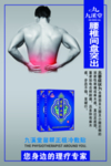 腰椎间盘突出海报