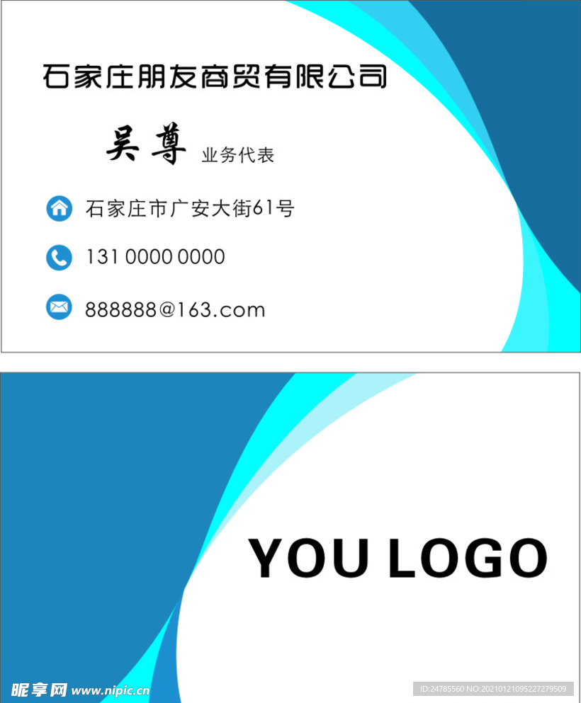 蓝色名片