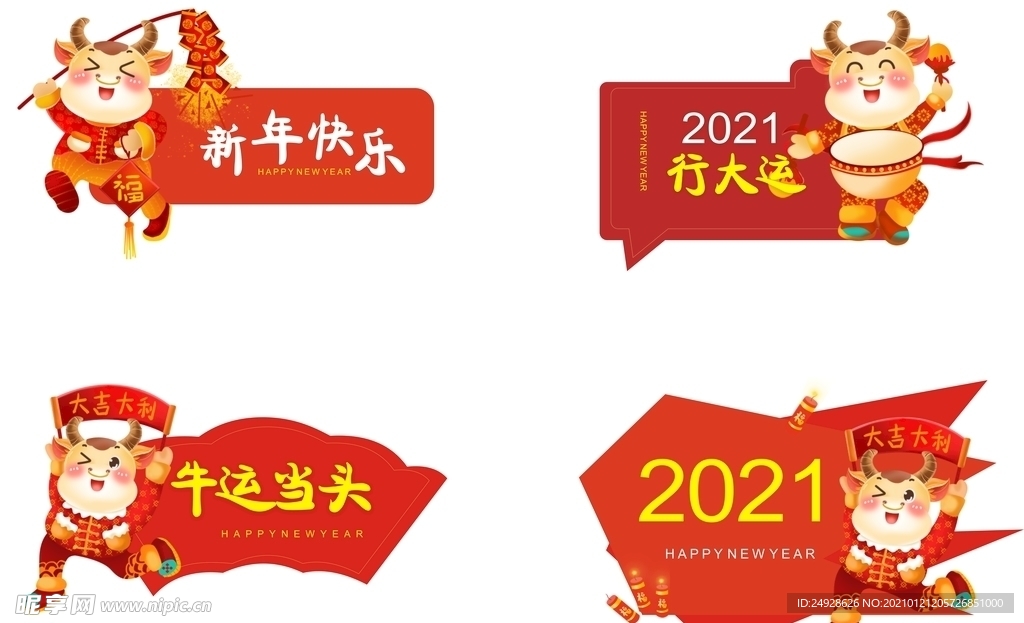 2021牛年举牌