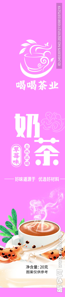 奶茶设计包装