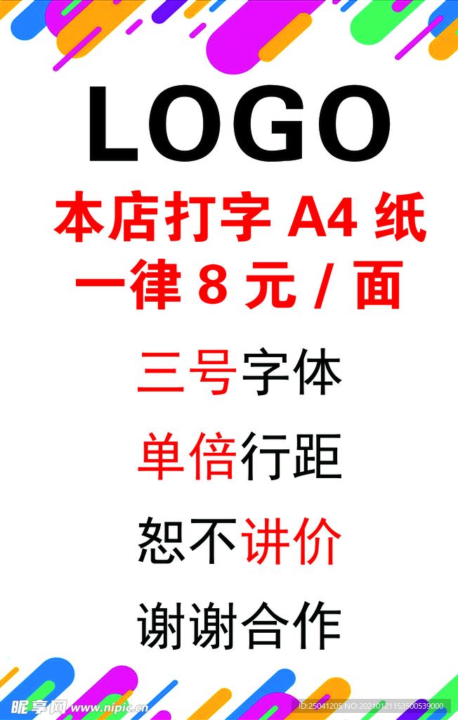 打字价格说明