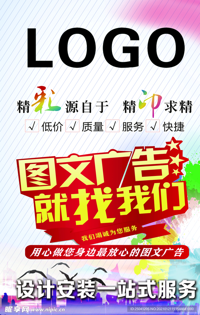 图文广告